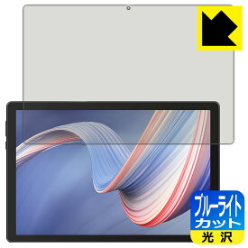 ブルーライトカット【 光沢 】保護フィルム HiGrace C10 日本製 自社製造直販
