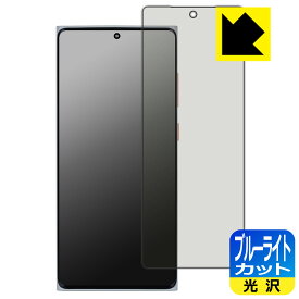 ブルーライトカット【 光沢 】保護フィルム MOONDROP MIAD01 【 指紋認証対応 】 日本製 自社製造直販