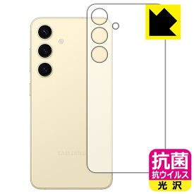 PDA工房 Galaxy S24 対応 抗菌 抗ウイルス[光沢] 保護 フィルム [背面用] 日本製 自社製造直販