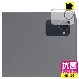 抗菌 抗ウイルス【 光沢 】保護フィルム Plimpton PlimPad P8 Pro (カメラレンズ部用) 日本製 自社製造直販