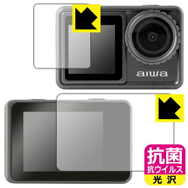 抗菌 抗ウイルス【 光沢 】保護フィルム aiwa cam S5K (JA3-ACM0001) リア用/フロント用 日本製 自社製造直販