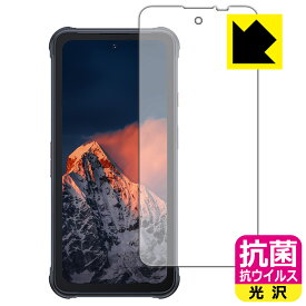 抗菌 抗ウイルス【 光沢 】保護フィルム CUBOT KingKong 8 日本製 自社製造直販