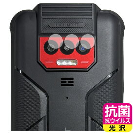 抗菌 抗ウイルス【 光沢 】保護フィルム CUBOT KingKong 8 (カメラレンズ部用) 日本製 自社製造直販