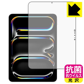 抗菌 抗ウイルス【 光沢 】保護フィルム iPad Pro (11インチ)(M4・2024年発売モデル) 画面用 日本製 自社製造直販