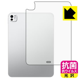 抗菌 抗ウイルス【 光沢 】保護フィルム iPad Pro (11インチ)(M4・2024年発売モデル) 背面用 【 Wi-Fiモデル 】 日本製 自社製造直販