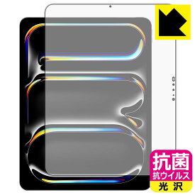 抗菌 抗ウイルス【 光沢 】保護フィルム iPad Pro (13インチ)(M4・2024年発売モデル) 画面用 日本製 自社製造直販
