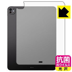 抗菌 抗ウイルス【 光沢 】保護フィルム iPad Pro (13インチ)(M4・2024年発売モデル) 背面用 【 Wi-Fiモデル 】 日本製 自社製造直販
