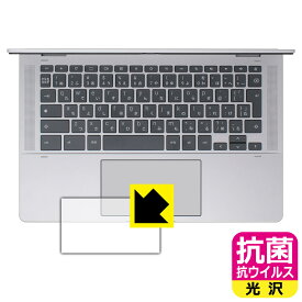 抗菌 抗ウイルス【 光沢 】保護フィルム HP Chromebook x360 14b-cd0000シリーズ (イメージパッド用) 日本製 自社製造直販