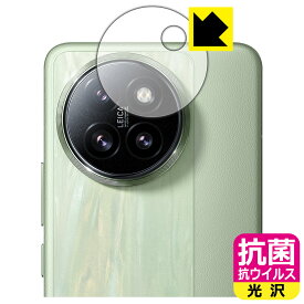 抗菌 抗ウイルス【 光沢 】保護フィルム Xiaomi Civi 4 Pro (カメラレンズ部用) 日本製 自社製造直販