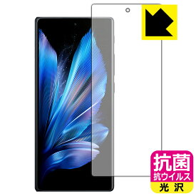 抗菌 抗ウイルス【 光沢 】保護フィルム vivo X Fold3 Pro (サブ画面用)【 指紋認証対応 】 日本製 自社製造直販