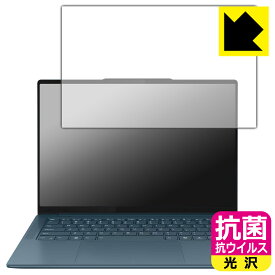 抗菌 抗ウイルス【光沢】保護フィルム Lenovo Yoga Pro 7 Gen 9 (14型) 日本製 自社製造直販