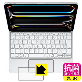 抗菌 抗ウイルス【 光沢 】保護フィルム iPad Pro (11インチ)(M4)用 Magic Keyboard (トラックパッド用) 日本製 自社製造直販