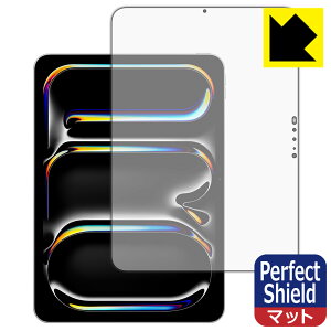 Perfect Shield【 反射低減 】保護フィルム iPad Pro (11インチ)(M4・2024年発売モデル) 画面用 日本製 自社製造直販