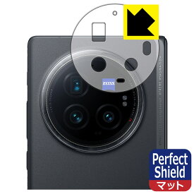 Perfect Shield【 反射低減 】保護フィルム vivo X Fold3 Pro (レンズ周辺部用) 日本製 自社製造直販