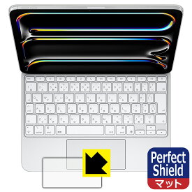 Perfect Shield【 反射低減 】保護フィルム iPad Pro (11インチ)(M4)用 Magic Keyboard (トラックパッド用) 日本製 自社製造直販