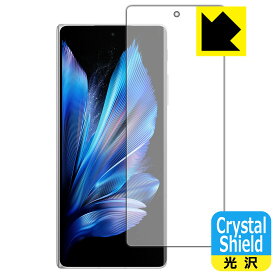 Crystal Shield【 光沢 】保護フィルム vivo X Fold3 (サブ画面用) 日本製 自社製造直販