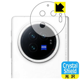 Crystal Shield【 光沢 】保護フィルム vivo X Fold3 (レンズ周辺部用) 3枚セット 日本製 自社製造直販