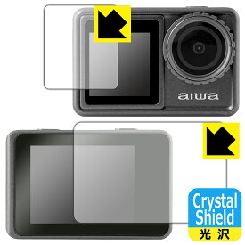 Crystal Shield【 光沢 】保護フィルム aiwa cam S5K (JA3-ACM0001) リア用/フロント用 日本製 自社製造直販