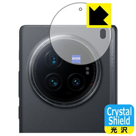 Crystal Shield【 光沢 】保護フィルム vivo X Fold3 Pro (カメラレンズ部用) 3枚セット 日本製 自社製造直販
