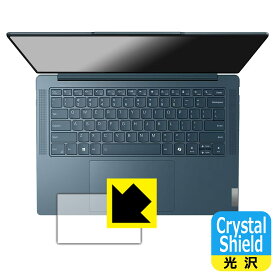 Crystal Shield【 光沢 】保護フィルム Lenovo Yoga Pro 7 Gen 9 (14型) タッチパッド用 (3枚セット) 日本製 自社製造直販