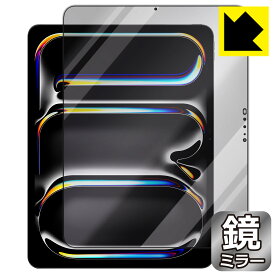 Mirror Shield 保護フィルム iPad Pro (13インチ)(M4・2024年発売モデル) 画面用 日本製 自社製造直販