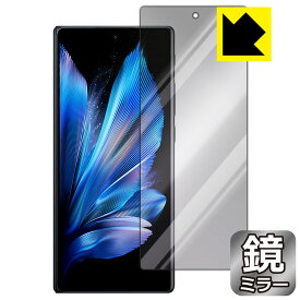 Mirror Shield 保護フィルム vivo X Fold3 Pro (サブ画面用) 日本製 自社製造直販