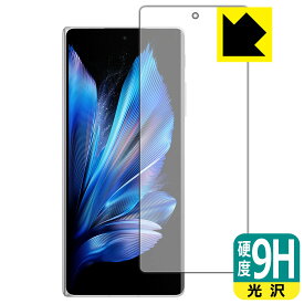 9H高硬度【 光沢 】保護フィルム vivo X Fold3 (サブ画面用) 日本製 自社製造直販