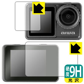 9H高硬度【 光沢 】保護フィルム aiwa cam S5K (JA3-ACM0001) リア用/フロント用 日本製 自社製造直販