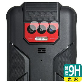 9H高硬度【 光沢 】保護フィルム CUBOT KingKong 8 (カメラレンズ部用) 日本製 自社製造直販