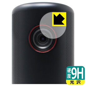 9H高硬度【 光沢 】保護フィルム Nebula Capsule 3 (レンズ部用) 日本製 自社製造直販