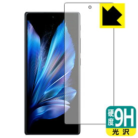 9H高硬度【 光沢 】保護フィルム vivo X Fold3 Pro (サブ画面用)【 指紋認証対応 】 日本製 自社製造直販