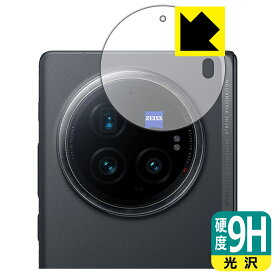 9H高硬度【 光沢 】保護フィルム vivo X Fold3 Pro (カメラレンズ部用) 日本製 自社製造直販
