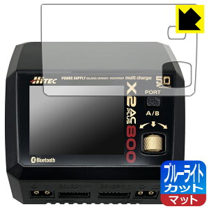 HiTEC Multi Charger X2 AC PLUS 800 用 ブルーライトカット【 反射低減 】保護フィルム 日本製 自社製造直販