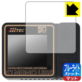 HiTEC X1 NANO USB 用 ブルーライトカット【 反射低減 】保護フィルム 日本製 自社製造直販