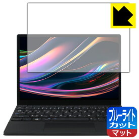 ブルーライトカット【 反射低減 】保護フィルム One Netbook OneMix5 日本製 自社製造直販