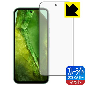 ブルーライトカット【 反射低減 】保護フィルム Google Pixel 8a 【 指紋認証対応 】 日本製 自社製造直販