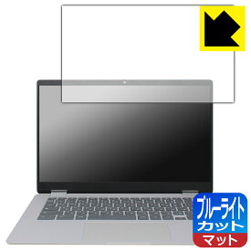 ブルーライトカット【 反射低減 】保護フィルム HP Chromebook x360 14b-cd0000シリーズ 日本製 自社製造直販