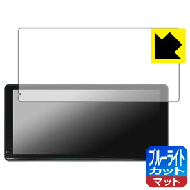 ブルーライトカット【反射低減】保護フィルム DreamMaker 11.5インチ ディスプレイオーディオ DPLAY-1036 日本製 自社製造直販