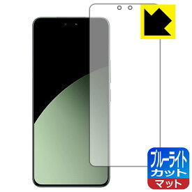 ブルーライトカット【 反射低減 】保護フィルム Xiaomi Civi 4 Pro 【 指紋認証対応 】 日本製 自社製造直販