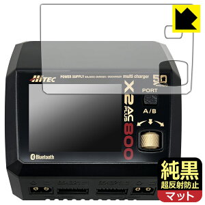 HiTEC Multi Charger X2 AC PLUS 800 用 純黒クリア【 超反射防止 】保護フィルム 日本製 自社製造直販