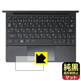 純黒クリア【 超反射防止 】保護フィルム One Netbook OneMix5 (タッチパッド用) 日本製 自社製造直販