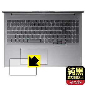 純黒クリア【 超反射防止 】保護フィルム ThinkBook 16 Gen 6 (タッチパッド用) 日本製 自社製造直販