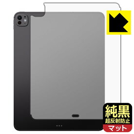 純黒クリア【 超反射防止 】保護フィルム iPad Pro (13インチ)(M4・2024年発売モデル) 背面用 【 Wi-Fi + Cellularモデル 】 日本製 自社製造直販