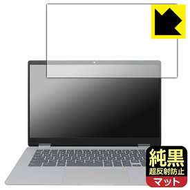 純黒クリア【 超反射防止 】保護フィルム HP Chromebook x360 14b-cd0000シリーズ 日本製 自社製造直販