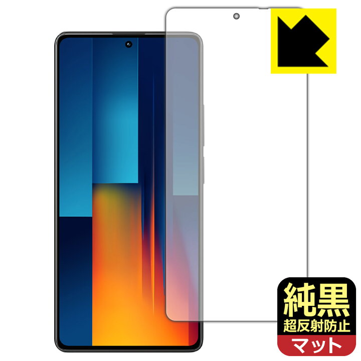 楽天市場】純黒クリア【超反射防止】保護フィルム Xiaomi POCO M6 Pro 