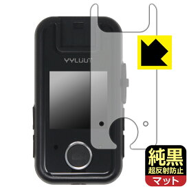 純黒クリア【 超反射防止 】保護フィルム YYLUUT アクションカメラ L9 (画面用) 日本製 自社製造直販