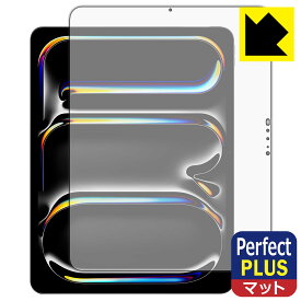 Perfect Shield Plus【 反射低減 】保護フィルム iPad Pro (13インチ)(M4・2024年発売モデル) 画面用 日本製 自社製造直販
