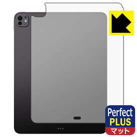 Perfect Shield Plus【 反射低減 】保護フィルム iPad Pro (13インチ)(M4・2024年発売モデル) 背面用 【 Wi-Fiモデル 】 日本製 自社製造直販