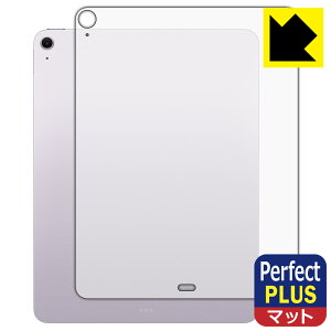 Perfect Shield Plus【 反射低減 】保護フィルム iPad Air (13インチ)(M2・2024年発売モデル) 背面用 【 Wi-Fiモデル 】 日本製 自社製造直販