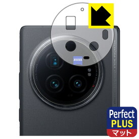 Perfect Shield Plus【 反射低減 】保護フィルム vivo X Fold3 Pro (レンズ周辺部用) 日本製 自社製造直販